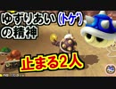 ゆずりあいの精神？1,2位がレース中止まるマリオカート8DX(96)