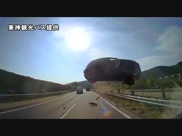 【ドラレコ】東名高速 対向車が分離帯を突き破り突っ込んでくる