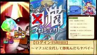 マフユに交代して即死んだらヤバイ【白猫プロジェクト】