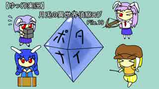 【ゆっくり実況】月兎の異世界偵察ログ【PortalKnights】　File.19