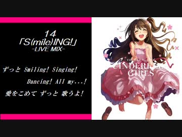 アイマス　島村さんソロ全１４曲メドレー