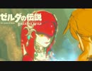 【ゼルダの伝説BoTW実況 part36】うち、この世界救おうと思うねん。