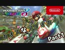 カオスなマリオカート　Part1
