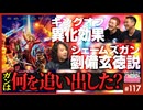 宮崎駿はディズニーに入るべき！？〜ガーディアンズオブギャラクシーは何を追い出したのか？&時事ネタリミックス！！ 山田玲司のニコ論壇時評 1/2