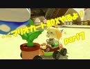 【実況】・＜マリオカート8DXやるよ！ part7