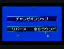 【実況】ウェーブレース６４　part4　最終回