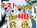 【MUGEN】テストしようぜ！お前科目な！大会３９