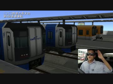 ニコニコ鉄道九条支社第8回直通運転（後編）
