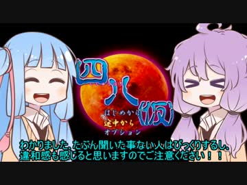 【四八(仮)】ゆかりと葵の観光案内その２ 四八(仮)の闇編【VOICEROID2実況】