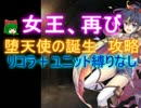 女王、再び☆３【救世主|堕天使の誕生|天使長ミルノ】