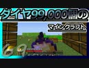 【ゆっくり実況】とりあえず石炭10万個集めるマインクラフト#69【Minecraft】