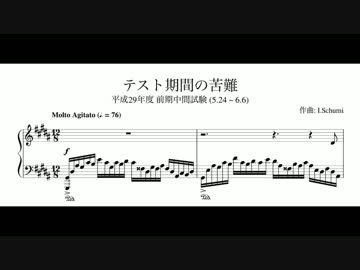 【オリジナル曲】テスト期間の苦難 第1番 Op.36 (ピアノ・ソロ）