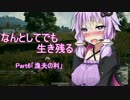 【PUBG】なんとしてでも生き残るpart6「範囲外」【結月ゆかり実況プレイ】