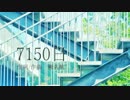 7150日　歌った【りだあ】