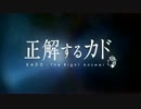【正解するカド】OPに中毒になる動画【繋げてみた】
