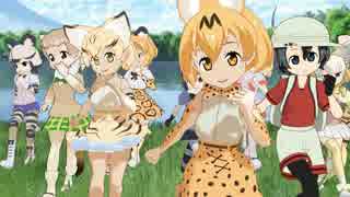 【MMDけもフレ】けものフレンズで　ドレミファロンド