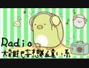 [中間報告Radio] 会社辞めてninja250で日本一周 phase番外編