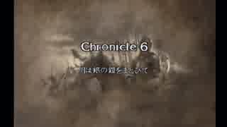 【全員レベル99】ソウルキャリバー3 ロスクロ クロニクル6