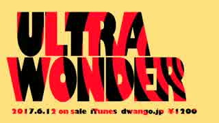 【ヲタみん】『ULTRA WONDER』クロスフェード【梅とら】