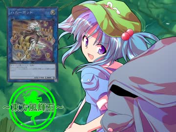 【東方】東方風輝石 第１０話【遊戯王】