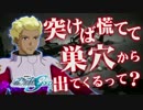 ガンダムEXVSMBON バスターガンダム参戦PV 新旧ボイス比較