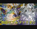 決闘少女デュエマ☆マギカ　第２３話「欲望開戦」