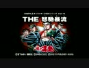 対戦動画（The怒馳暴流）