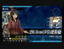 【艦これ】4-5熊野改二クエスト【新編「第七戦隊」、出撃せよ！】