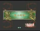 三国志大戦１　頂上対決　ぱちろ～３vsあ　す　か