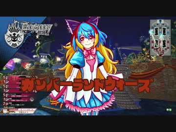 【wlw】ガンバーランドウォーズ Part9【銀 CR21 リトル・アリス】