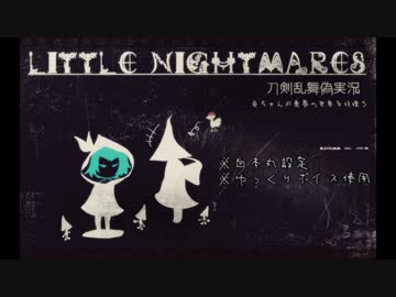 【刀剣乱舞偽実況】貞ちゃんが悪夢の世界を彷徨う【part4】