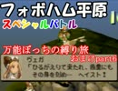 【実況】万能ぼっちの縛り旅 おまけpart6【FFT獅子戦争】