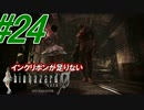 【実況】インクリボンが足りない【バイオ0HD】(24)