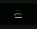 KEYTALK/「黄昏シンフォニー」ギターソロ