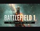 バトルフィールド1 『In the Name of the Tsar』予告トレーラー