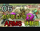 【ゆっくり】力が欲しいか？ARMS体験版 part06【NintendoSwitch】