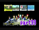 【実況】下手くそが上手くなるまでマリオカート８ＤＸ　㉝