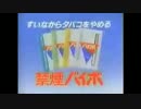 アルマン(現：マルマン) 禁煙パイポ 15秒CM 1985