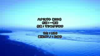 【LUMi】ハナミズキ（一青窈）【カバー】