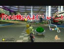 【マリオカート8ＤＸ】雑魚っぱがのんびりレート戦を堪能する　part21
