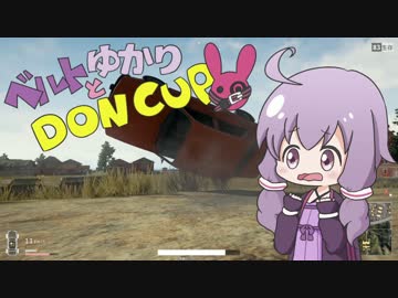 【PUBG】ベルトゆかりとDONCUP【VOICEROID実況】