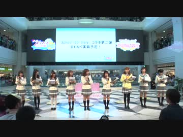 『スクフェス感謝祭2017』『Aqours』2日目　全体閉会式 part1