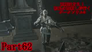 【実況】玉座は甘え！初見の王殺しが行くダークソウル3【DarkSoulsIII】part62