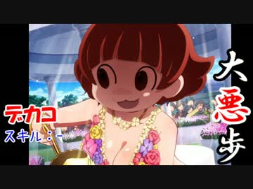 大悪歩　第４話「サヨナラを君に…」