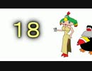 ［ゆっくり実況］戦うひげおじさん（スーパーマリオRPG）Part１８