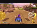 【マリオカート8DX】初心者の俺が世界中でぶっちぎるまで　45