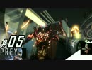 #05【FPS】月峰隆一のPrey