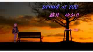 【結月ゆかり】proud of you カバー