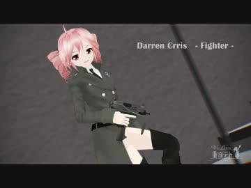 【MMD】Fighter【重音テト】
