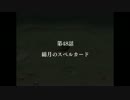 完結編まで通しでプレイ！幻想少女大戦永実況Part54